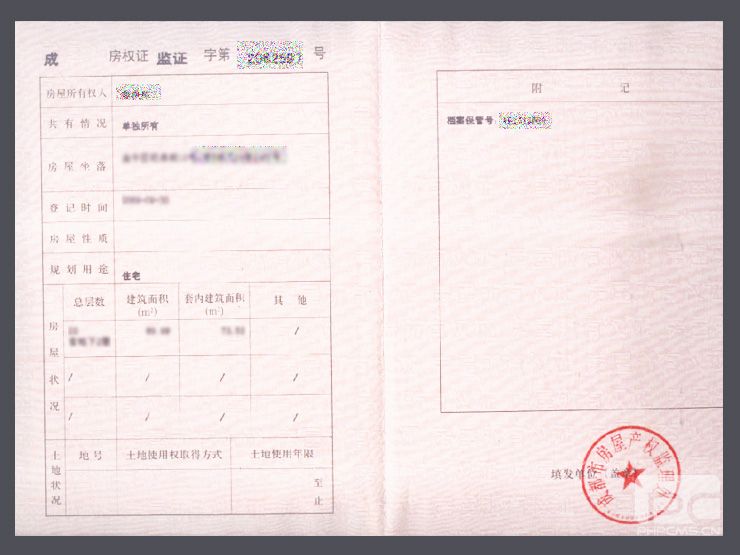 房產(chǎn)證