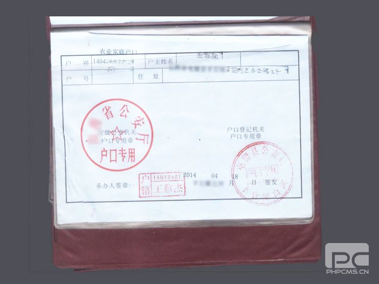 戶口本