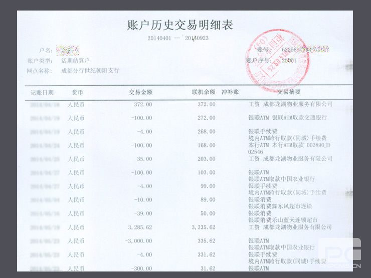 流水賬單