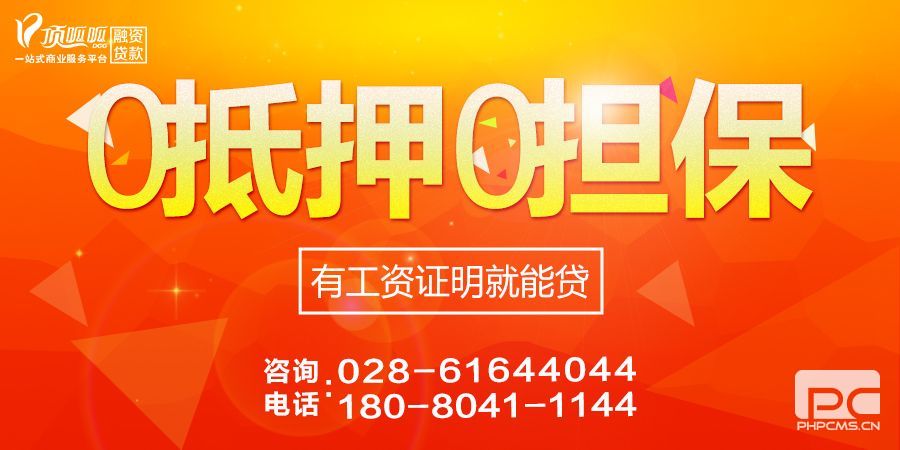 成都貸款哪家好,小頂金融