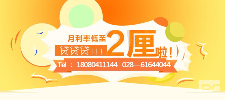 頂呱呱貸款房產二次抵押貸款電話多少?