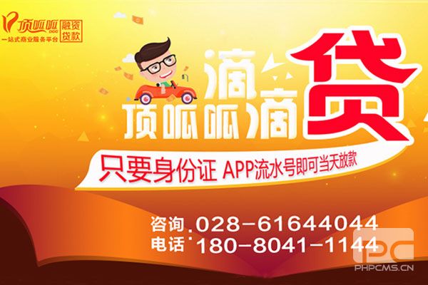 重慶頂呱呱貸款