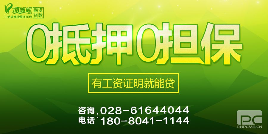 重慶抵押貸款公司哪家可靠?