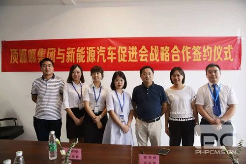 頂呱呱集團(tuán)與新能源汽車(chē)促進(jìn)會(huì)正式簽約合作
