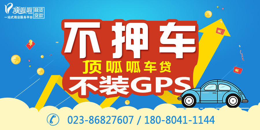重慶汽車抵押貸款最高可貸多少?