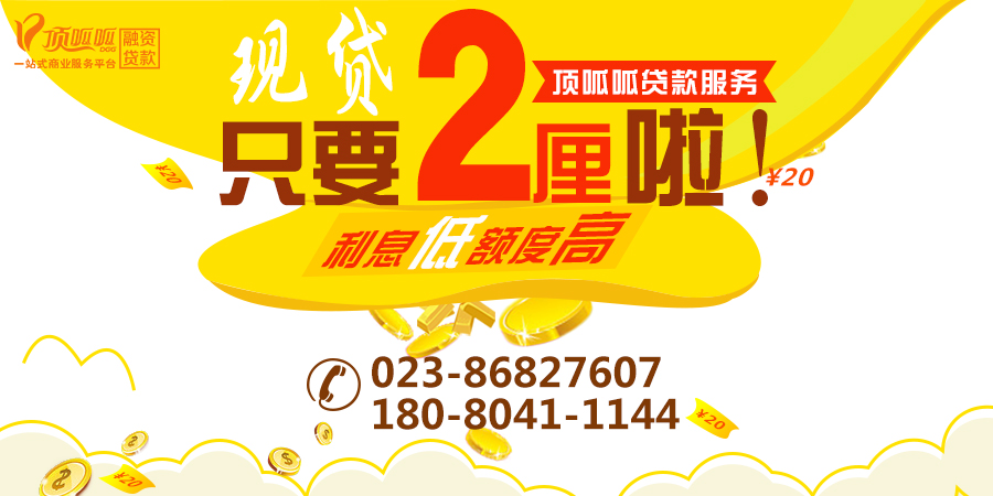 重慶貸款公司正規的有哪些？