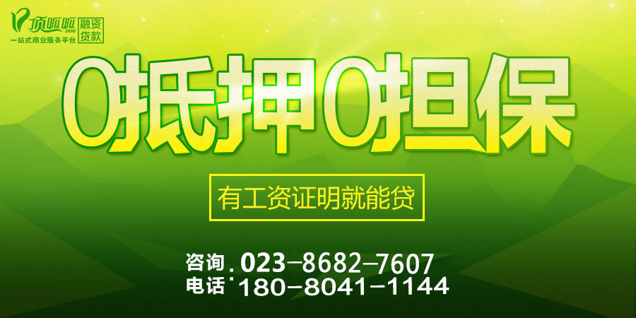 重慶二次抵押貸款能貸多少?需要哪些手續(xù)？