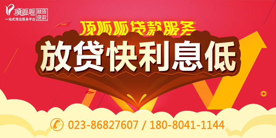 重慶貸款個(gè)體戶貸款申請(qǐng)條件?