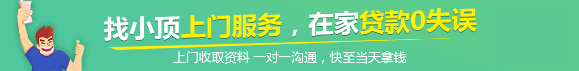 頂呱呱小頂上門
