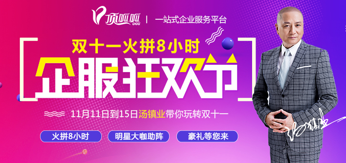 頂呱呱