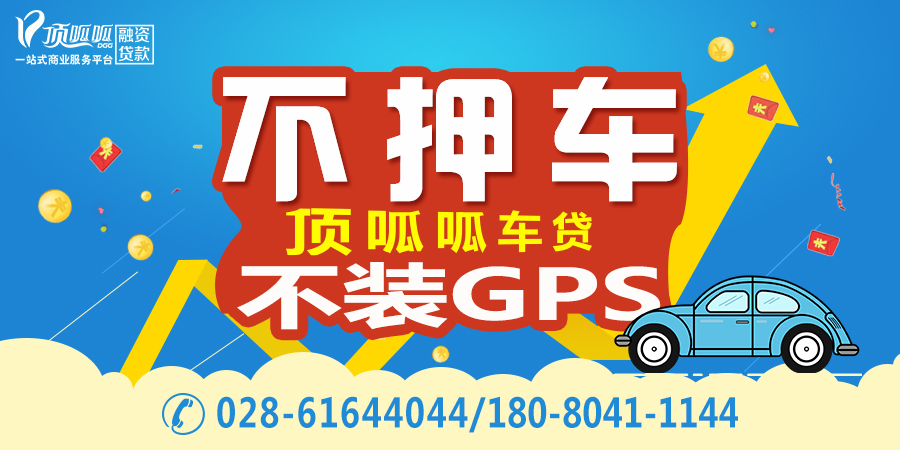重慶汽車抵押貸款