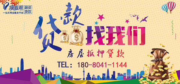 抵押貸款手續