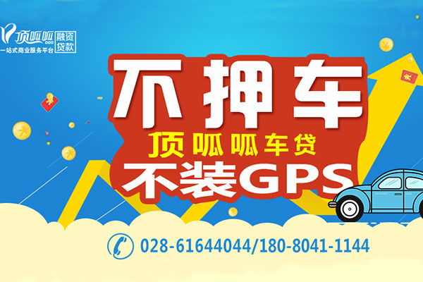 車子抵押貸款應該注意的事項？