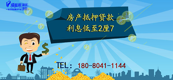 公積金貸款買房