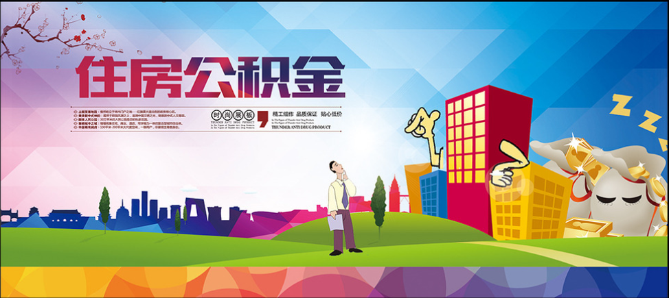 重慶公積金貸款，辦理公積金貸款都有哪些手續(xù)呢？