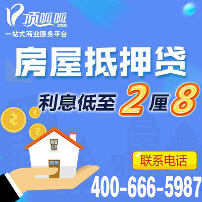 重慶個(gè)人房屋抵押貸款辦理