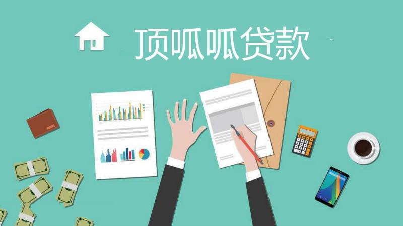 重慶房屋抵押貸款能貸多少年