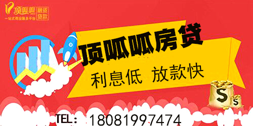 重慶房屋二次抵押貸款條件