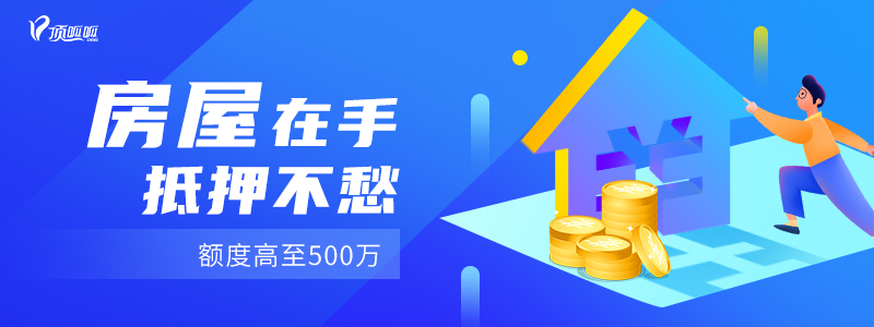 重慶公寓抵押貸款