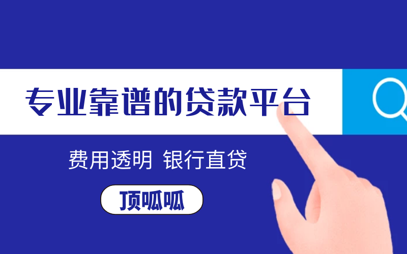 怎么判斷貸款公司靠不靠譜